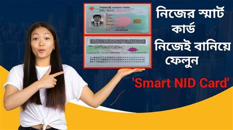 How To Smart Nid Card Maker Bd