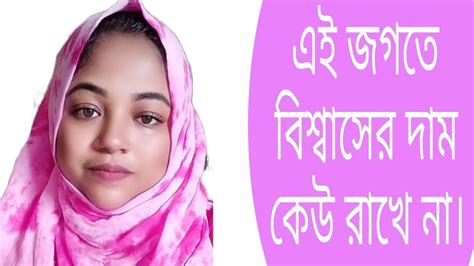 যে যত কাছের মানুষ বা আপনই হোক না কেনমন খুলে তাকে জীবনের সব কথা বলতে