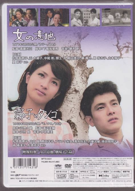 Yahooオークション 未開封品dvd 『松原智恵子 銀幕の世界 Vol2