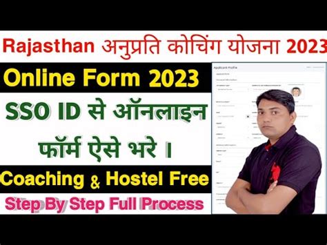 CM Anuprati Coaching Yojana Form Kaise Bhare 2023 Anuprati Coaching