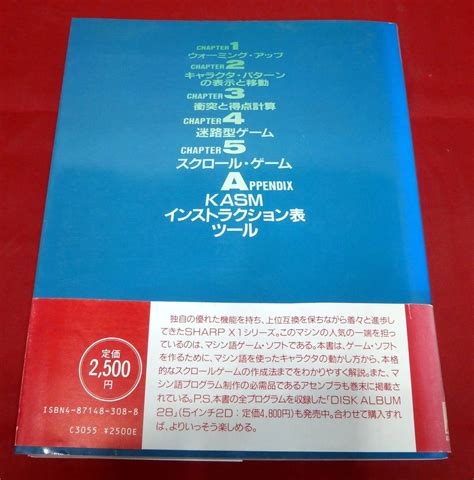 ヤフオク X1 マシン語ゲームプログラミング（見開きページ