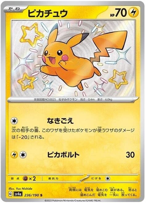 Pikachu - Shiny Treasure ex #236 Pokemon Card