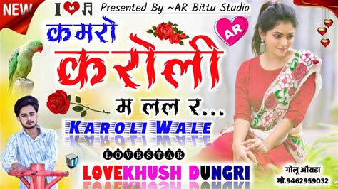 New Letest Meenawati Song 2021 कमर करल म लल र Dj King