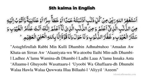 Kalimas In English A Complete Guide For Every Muslim Islamicallrounder