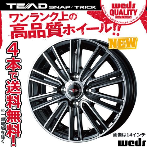 新品新品 テッドスナップ 14X4 5J 45 4H PCD 100 アルミホイール 1本 4本以上送料無料 ブラックメタル