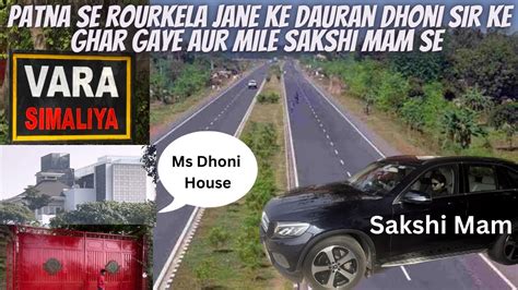 Patna Se Rourkela Jane Ke Dauran Dhoni Sir Ke Ghar Gaye Aur Mile Sakshi