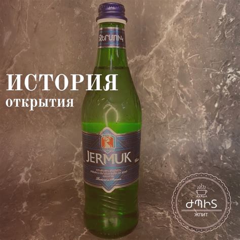 О ЗНАМЕНИТОЙ МИНЕРАЛЬНОЙ ВОДЕ! На территории Армении есть курортный ...