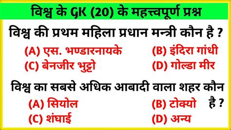 Gk Gk Ke Questions Gk Question And Answer General Knowledge General