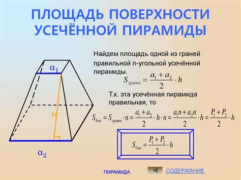 Понятие усеченной пирамиды - online presentation