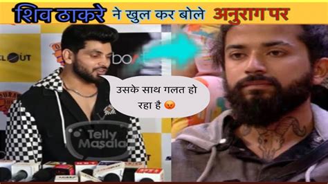 Big Boss Doing Wrong With Anurag Dobhal Says Shiv Thakre Shiv Thakre