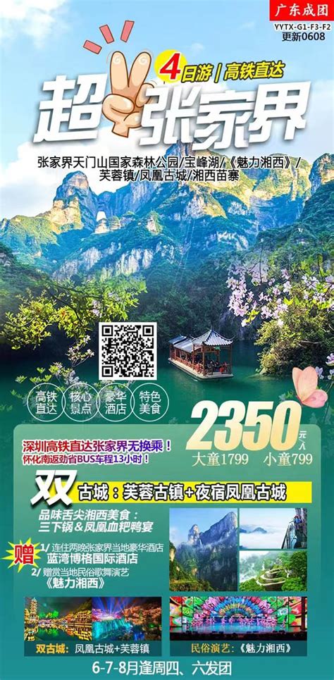 华南旅游费用华南旅游线路价格报价要多少钱深圳国旅官网