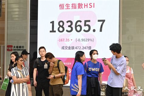 恒指跌167點、科指降12 成交額995億 金管局13年首次放寬住宅逆周期措施｜大紀元時報 香港｜獨立敢言的良心媒體