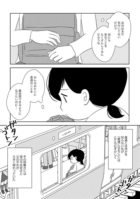 「東大卒・汚部屋育ち」で母親の言いなりだった女性が、親子関係に悩む人に伝えたいこと＜漫画＞ 女子spa！ ページ 10