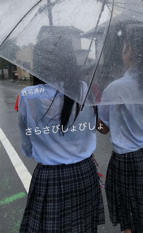 画像JK雨で透けブラざんねんスポブラだから全然エッチじゃないよ ﾊﾟｼｬ