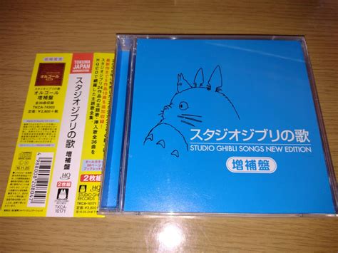 Yahooオークション スタジオジブリの歌 増補盤 2cd レンタル落ち