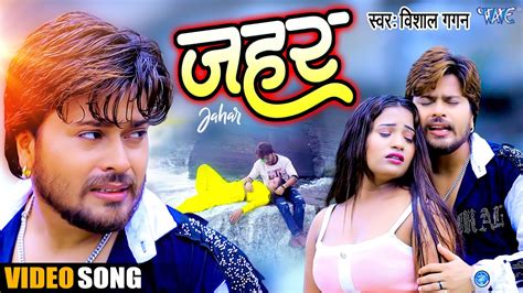 Bhojpuri Sad Song Jahar