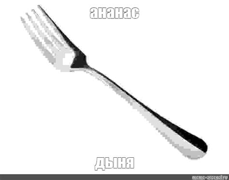 Meme: "ананас дыня" - All Templates - Meme-arsenal.com