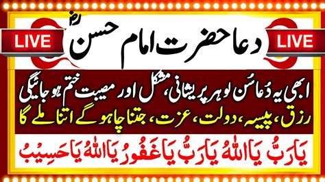 Dua Hazrat Imam Hasan Mujtaba Dua Imam Hasan Mujtaba Dua Hazrat