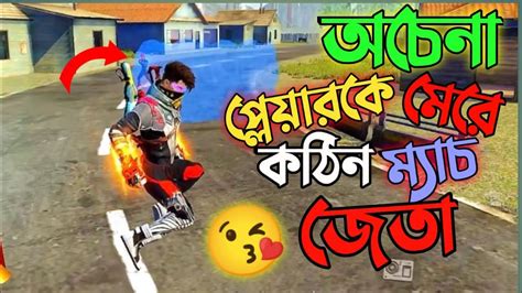 Custom এ Random প্লেয়ারের সাথে 1 Vs 1 😱 Anime যখন শ্বাসরুদ্ধকর কাস্টম