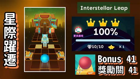 4k Rolling Sky Interstellar Leap 滾動的天空 星際躍遷 完美通關 100全石全冠 Ft