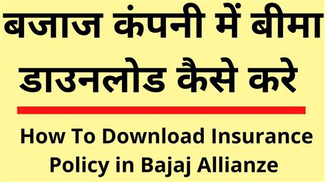 How To Download Bajaj Allianz General Insurance Policy Copy Online