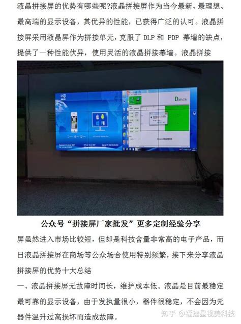 大屏幕液晶拼接显示屏优势有哪些，可以分屏显示吗？ 知乎