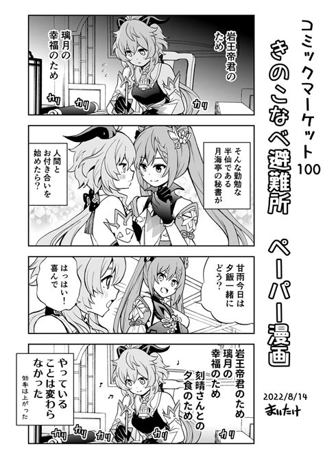 まいたけ（マケー） On Twitter C100 きのこなべ避難所ペーパー漫画 予告しておりました通りコミケ会場で新刊特典として配布した