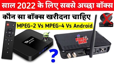 DD Free Dish Best Set Top Box 2022 Best Android Box Vs HD MPEG 4 Vs