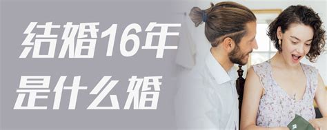 14年是什么婚 结婚14年是什么婚 10年是什么婚 大山谷图库