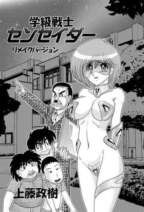Gakkyuu Senshi Senseida Nhentai Hentai Doujinshi And Manga