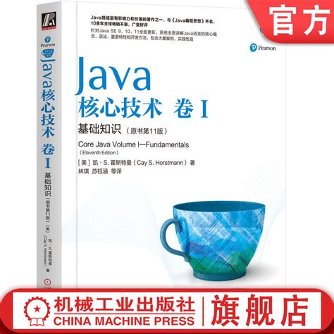 【程式設計】 Java核心技術 卷1 基本知識 原書第11版 凱霍斯特曼 9787111636663 機械工業 蝦皮購物