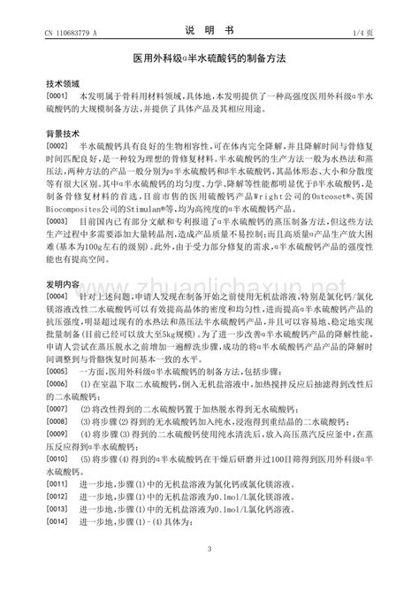 医用外科级半水硫酸钙的制备方法pdf