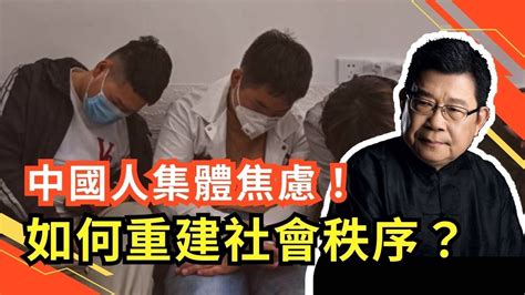 中國進入全面焦慮期：如何重建社會秩序？只有採取文明的方式，不能採取武斷的革命手法。否則，中國的政治文明和經濟文明建設就會重新歸零｜中國社會