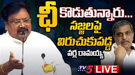 Live Varla Ramaiah Press Meet Cm Ys Jagan Tv