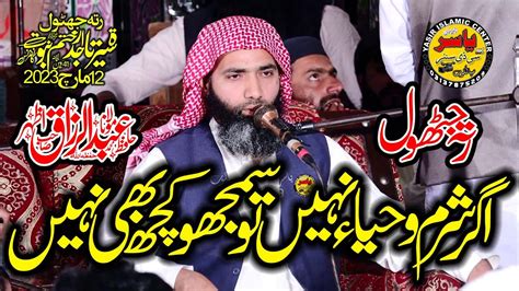 Molana Abdul Razaq Azhar Shab Topic Sharm O Haya March Rata