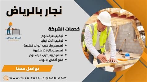 نجار بالرياض 0500497293 اتصل الآن خبراء الرياض