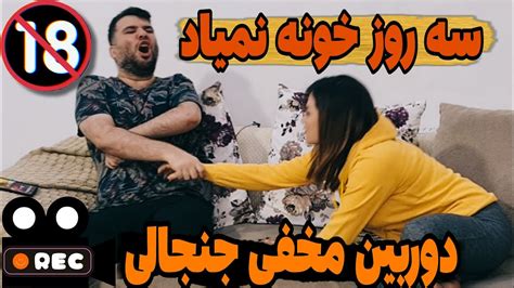 ⛔دوربین مخفی جنجالی خیلی🔞🤦‍♂️ به علی گفتم هفته ایی ۳ روز نیستم خونه Youtube