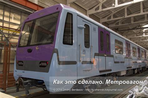 Как это сделано. Метровагон.: foto_metro — LiveJournal