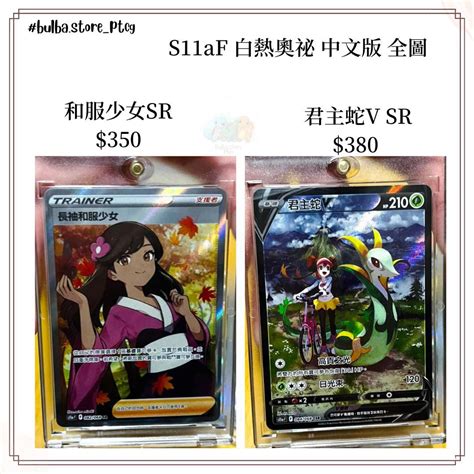 Pokémon TCG Ptcg 寶可夢 寵物小精靈 和服少女 君主蛇V SR 興趣及遊戲 玩具 遊戲類 Carousell