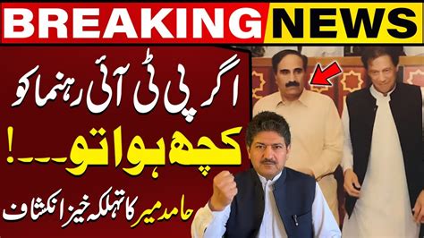 Hamid Mir Shocking Revelations About PTI Leader Arrest Capital TV