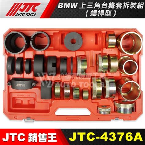 【小楊汽車工具】jtc 4376a Bmw上三角台鐵套拆裝組螺桿型 Bmw 三角台 鐵套 拆裝 工具 Yahoo奇摩拍賣