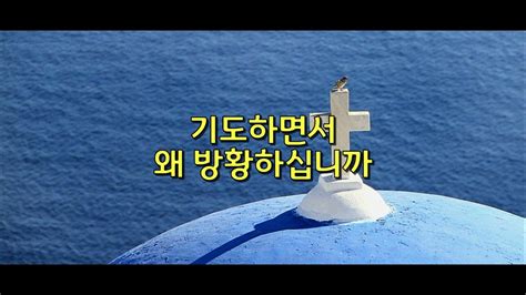 기도할 수 있는데 Youtube