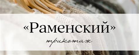«AtFashion» трикотажная фабрика | Трикотажная фабрика из г.Раменское ...