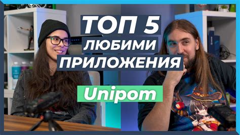 5 ЛЮБИМИ Приложения в Телефона на Unipom - YouTube