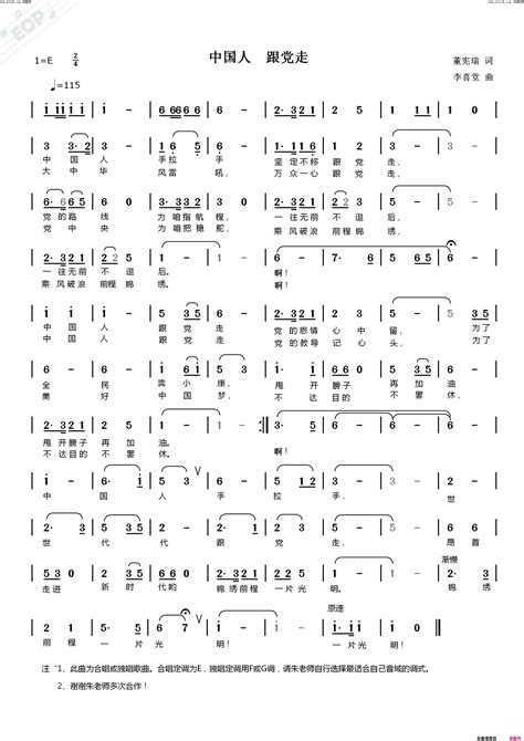 中国人跟党走简谱 朱跃明演唱 董宪瑞李喜堂词曲 钢琴谱网