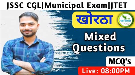 Khortha Mixed Questions By Rohit Sir Khortha Jhar Pathshala JSSC