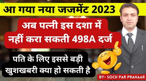 अब इस दशा में पत्नी नहीं कर सकती 498a दर्ज Latest Judgement On 498a