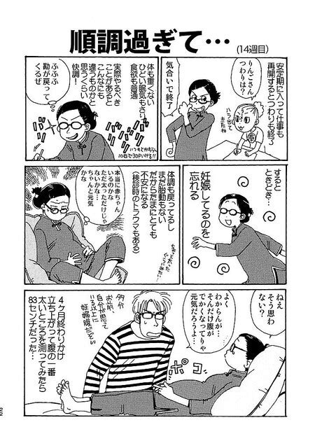 【画像】「子どもが産まれたらうまくやっていけるかな」妊娠中に夫がマタニティブルーになった理由【おやそだて日記 第2回】 79