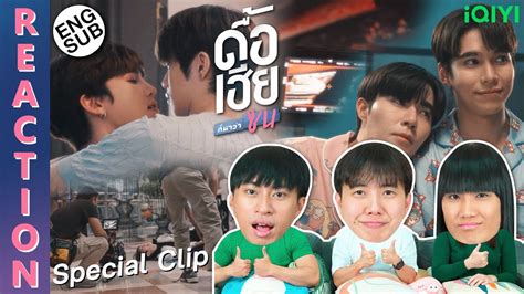 ENG SUB REACTION ดอเฮยกหาวาซน NAUGHTY BABE SERIES Special