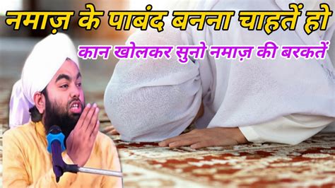 Namaz Ke Paband Banna Chahte Ho Namazi Kaise Bane 5 Waqt Namaz